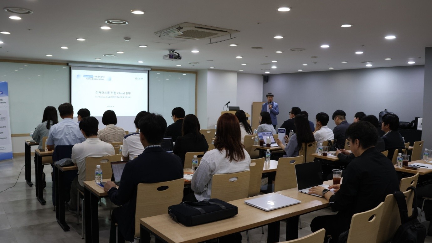 이커머스 업종에 특화된 SAP B1 기반 클라우드 ERP 세미나 '성료'